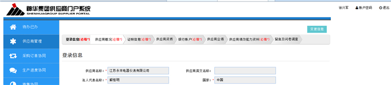 9 神華團體供給商.jpg